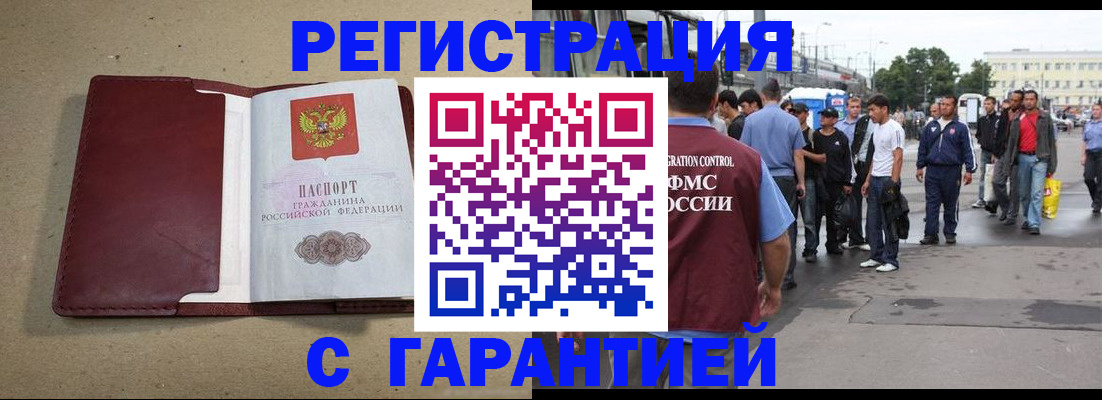 прописка законно в Электрогорске