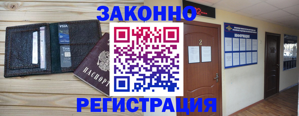 прописка ребенка в Электрогорске