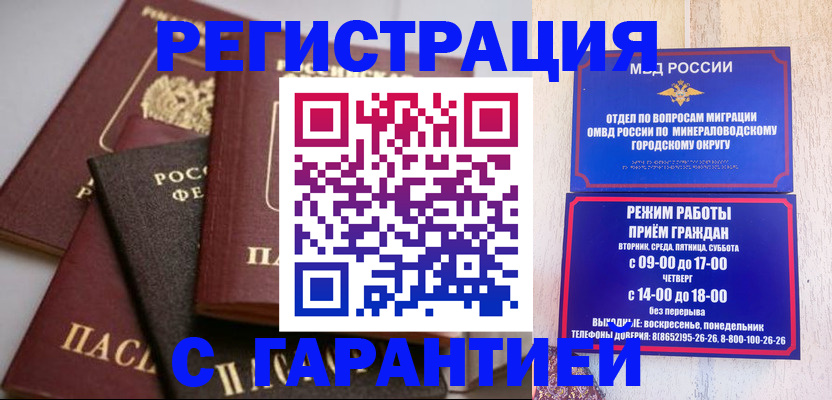 прописка для работы в Электрогорске