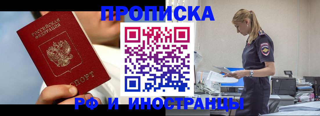 временная регистрация для школы в Электрогорске