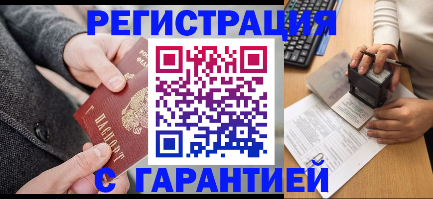 временная регистрация поиск в Электрогорске